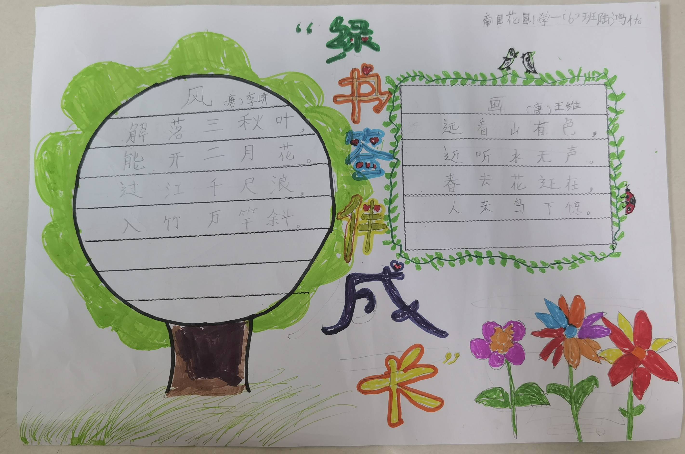 陆鸿佑
