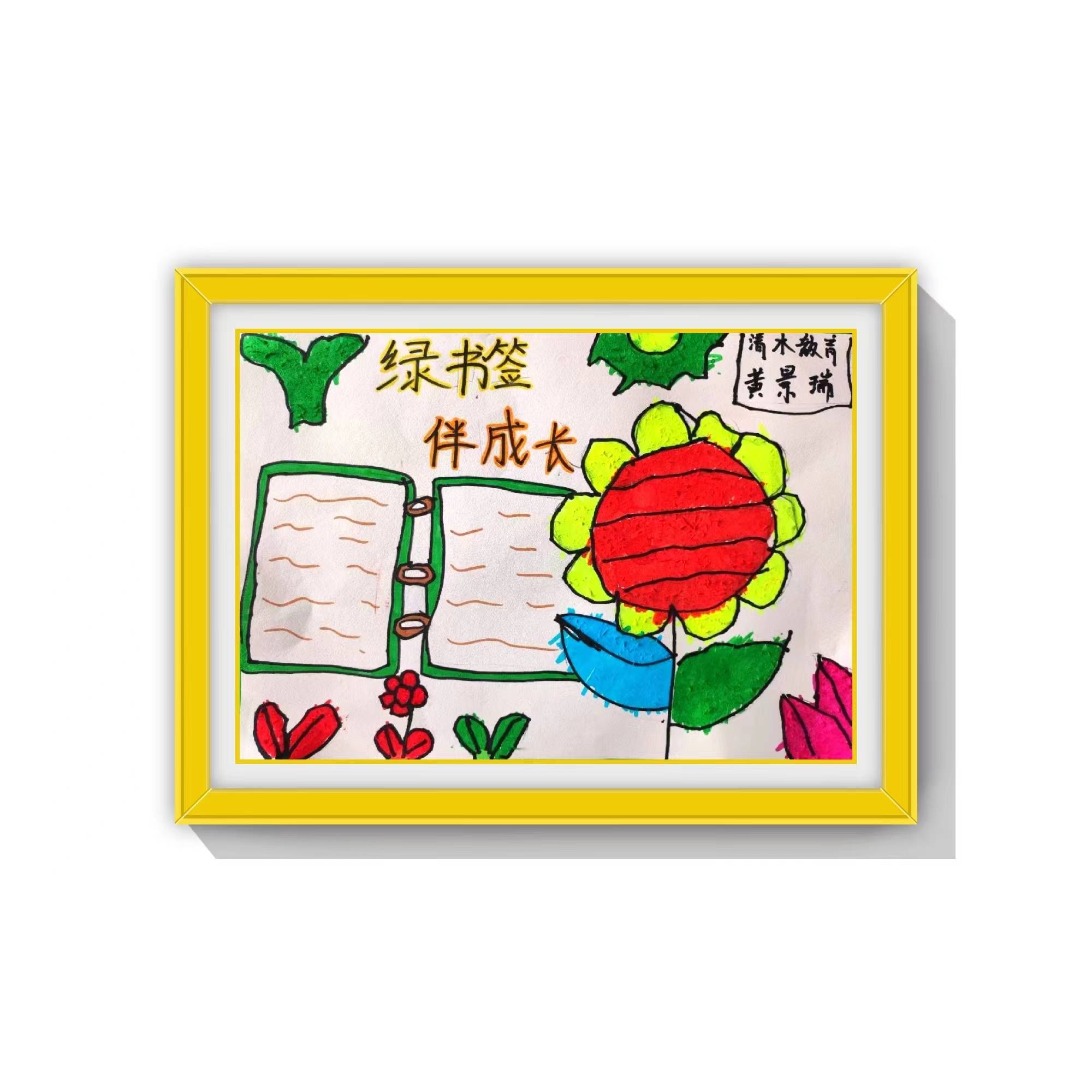 黄景瑞