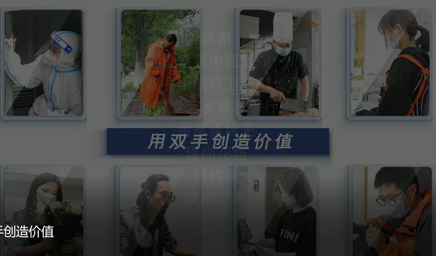 《用双手创造价值》金寨视窗文化传播有限公司