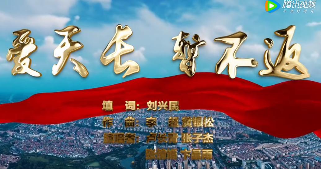 《爱天长暂不返》天长市融媒体中心