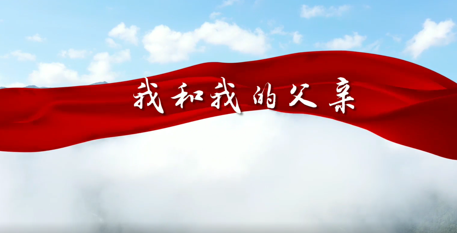 《我和我的父亲 字幕版》中共上丰乡委员会  上丰乡人民政府