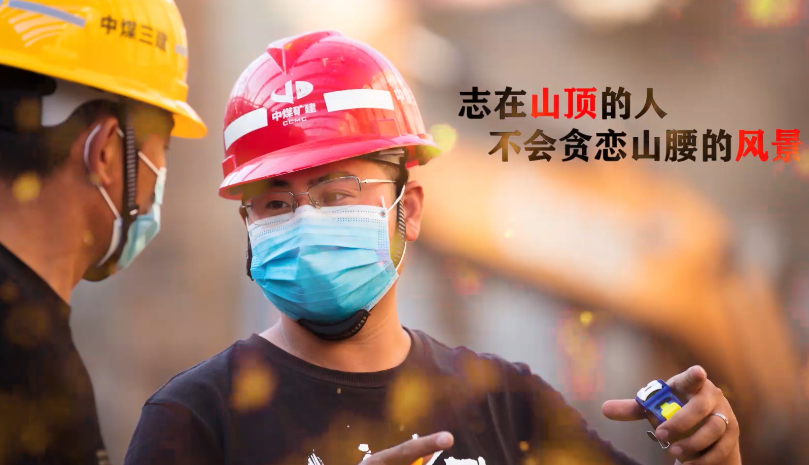 《奋斗者幸福家》中煤矿建集团市政公司-合肥市