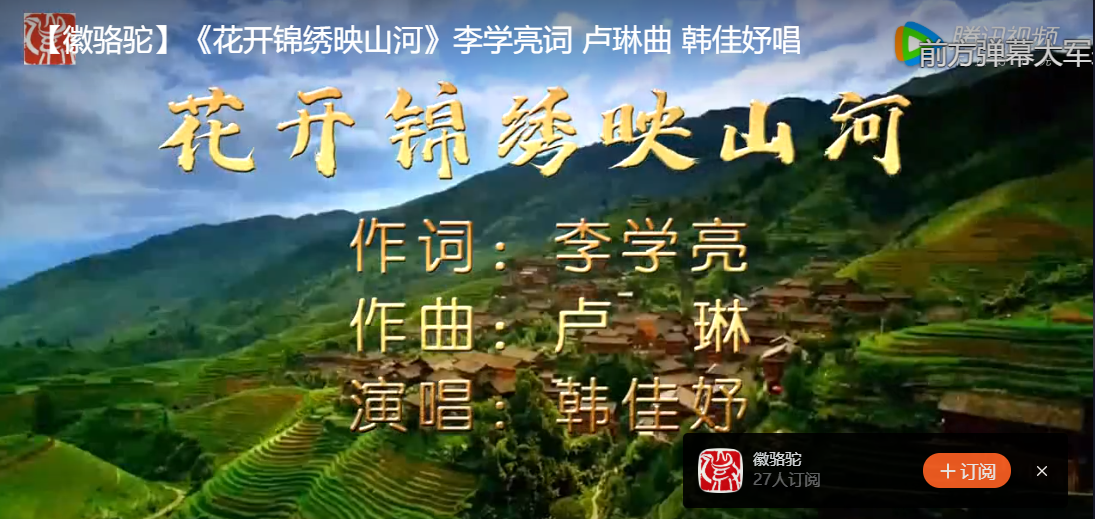 《花开锦绣映山河》阜阳市颍州区文联作家协会
