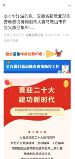 《举办“喜迎二十大 建功新时代”安徽省新就业形态劳动者说诗词创作大赛马鞍山市作品征集活动》马鞍山市总工会
