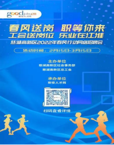 《融汇线上线下  强化服务职能》马鞍山慈湖高新技术产业开发区总工会