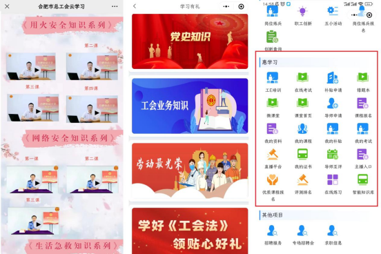 《合肥工会“积分工园”网上普惠关爱行动》合肥市总工会