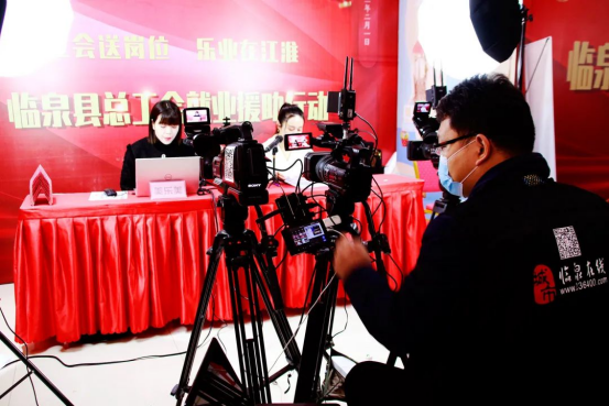 《工会送岗位 乐业在江淮 临泉县总工会就业援助行动》临泉县总工会