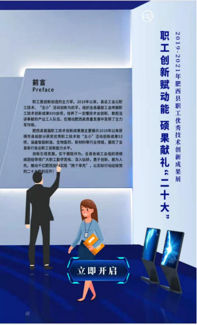 《职工创新赋动能 硕果献礼“二十大”》肥西县总工会