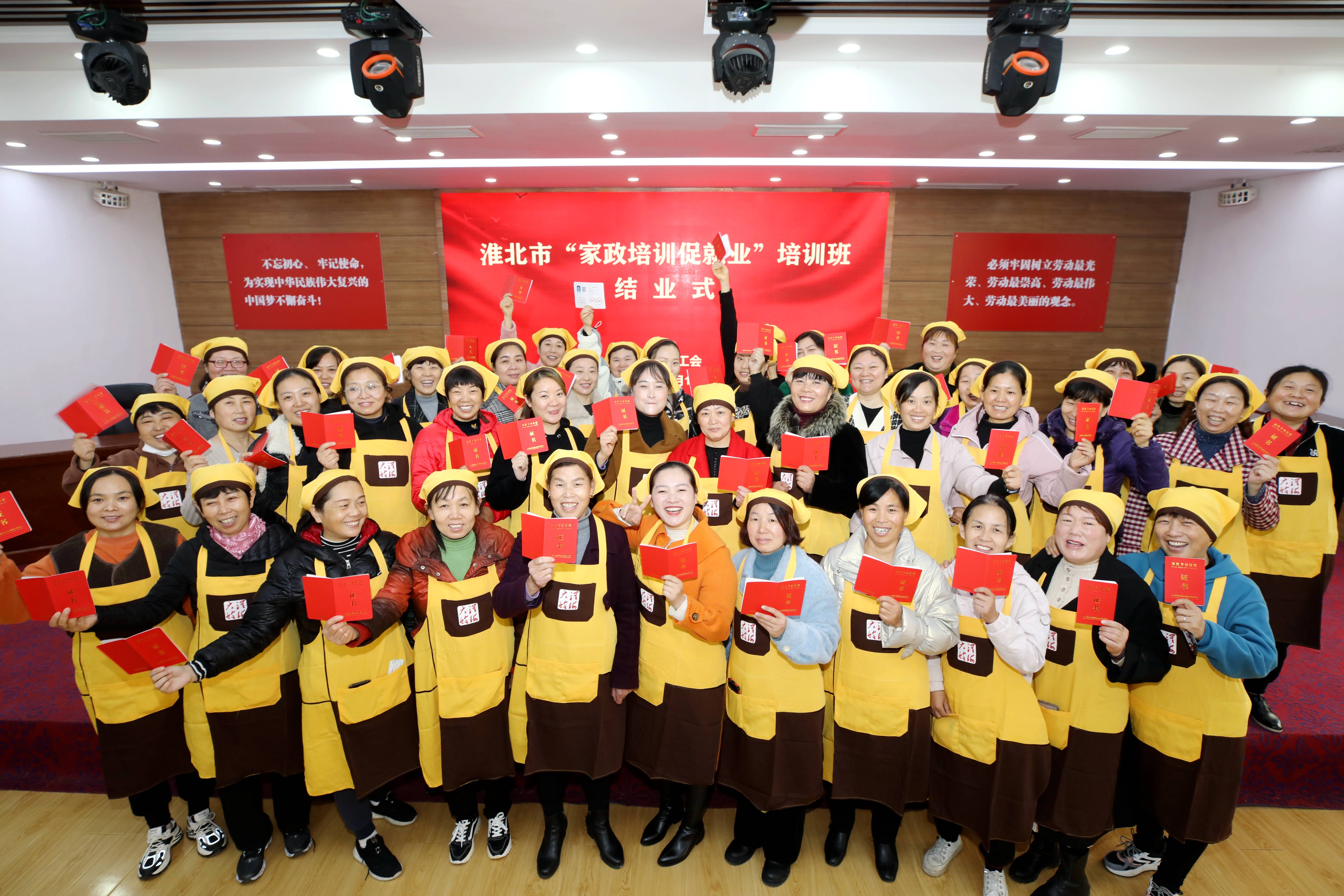 《结业上岗》淮北市总工会