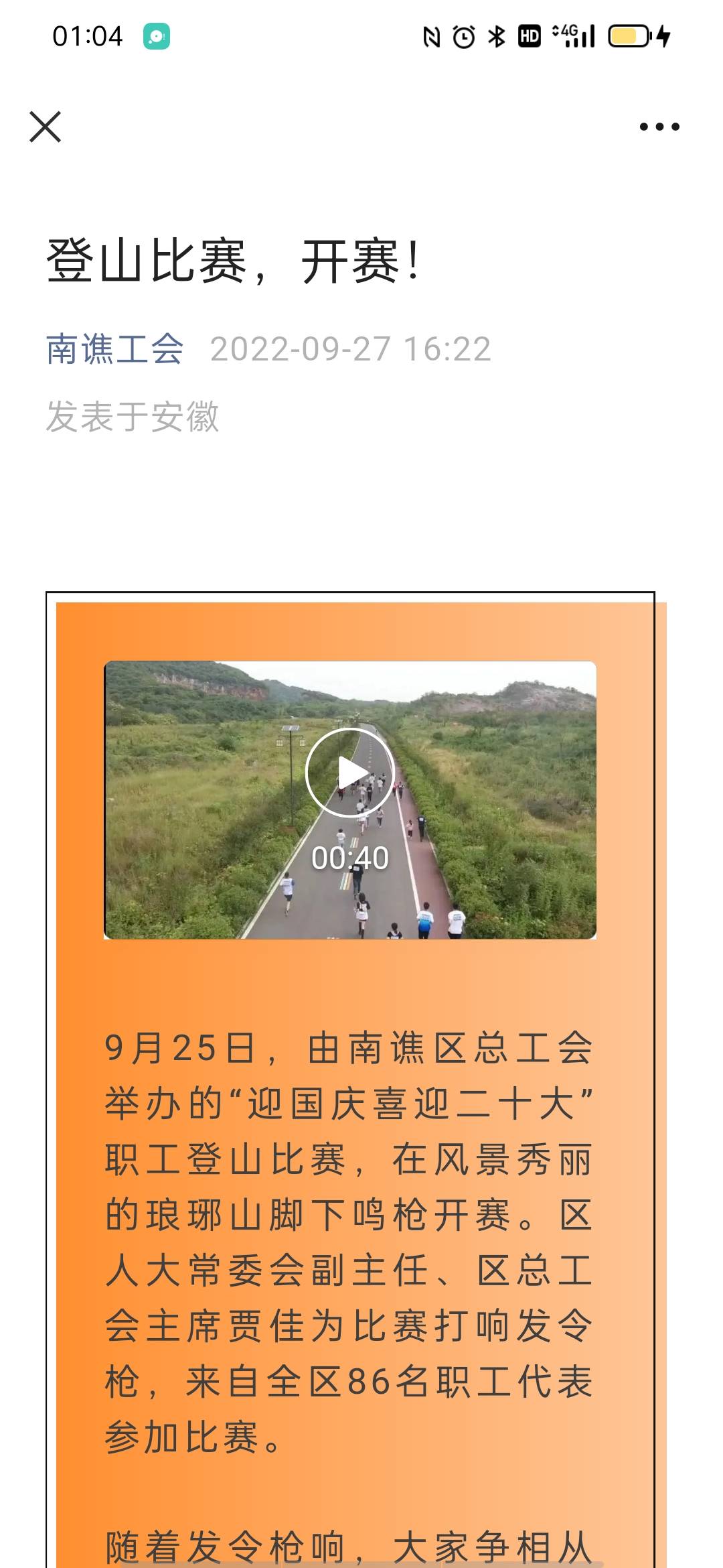《南谯区总工会微信服务平台》	南谯区总工会