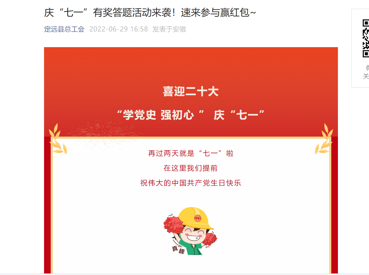 《定远县总工会微信服务平台》	定远县总工会