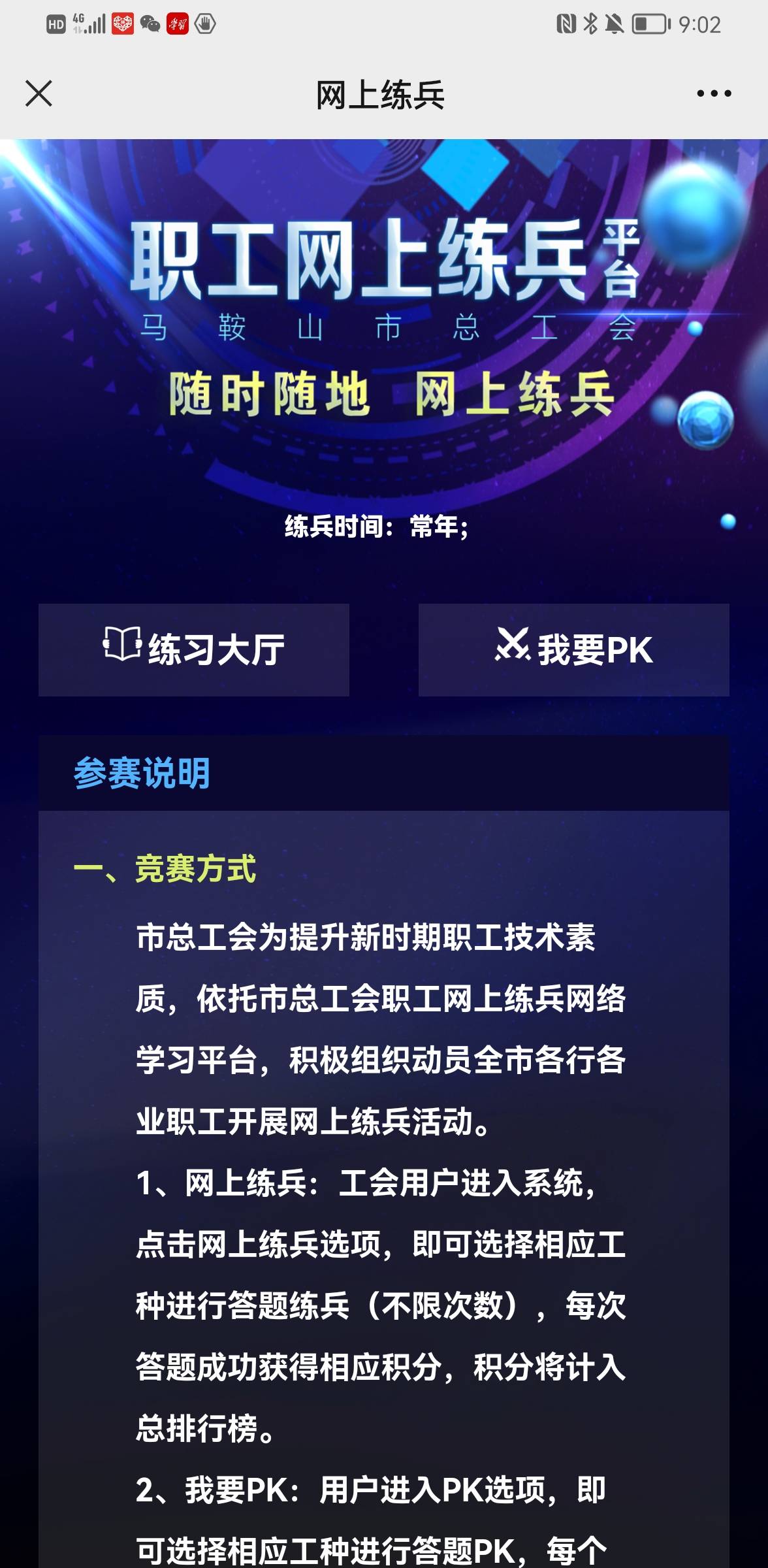 《马鞍山市工会职工积分商城普惠服务平台》	马鞍山市总工会