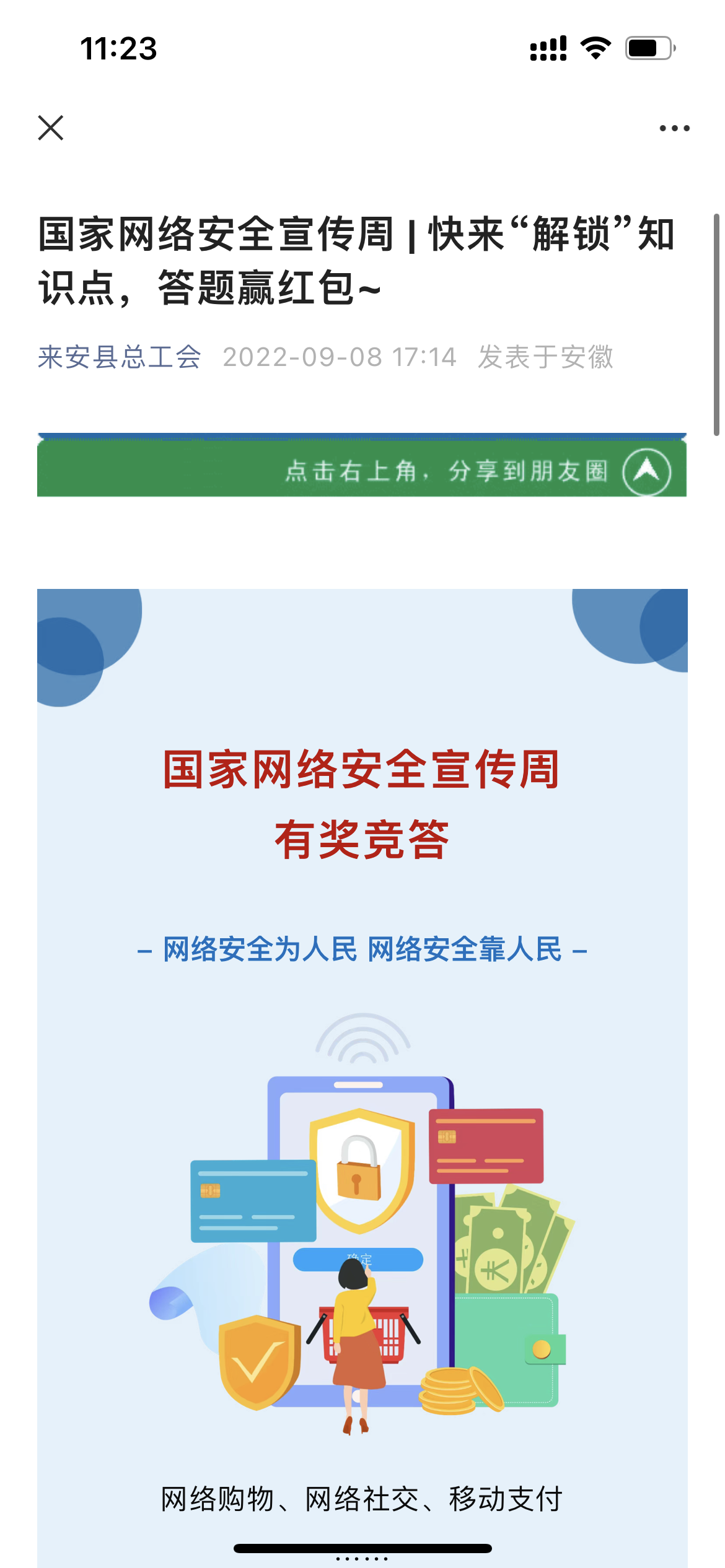 《来安县总工会微信服务平台》	来安县总工会