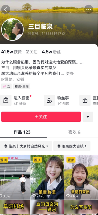 《三目临泉》	夏洁薇