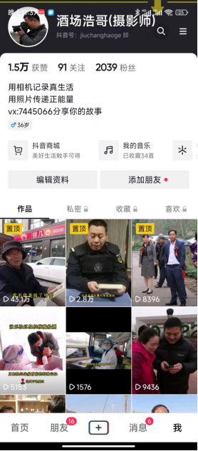 《酒场浩哥》	李浩