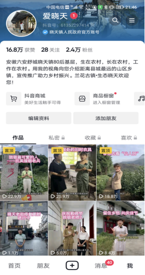 《爱晓天》	杨爱琴