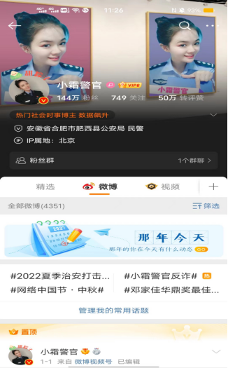 《小霜警官》	陈霜