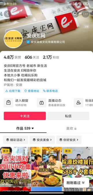 《安庆E网》	安庆E网