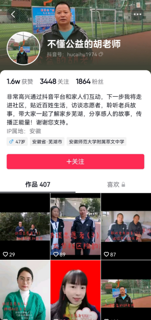 《不懂公益的胡老师》	胡才虎