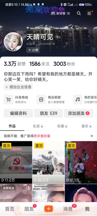 《天晴可见》	杨白云
