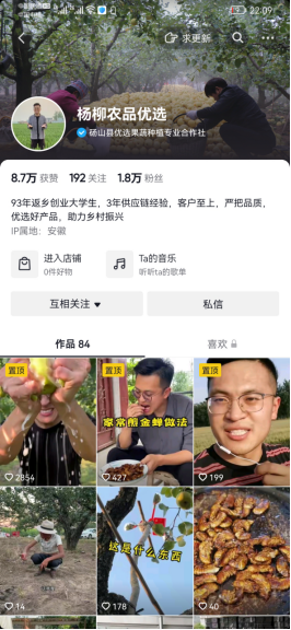 《杨柳农品优选》	杨柳