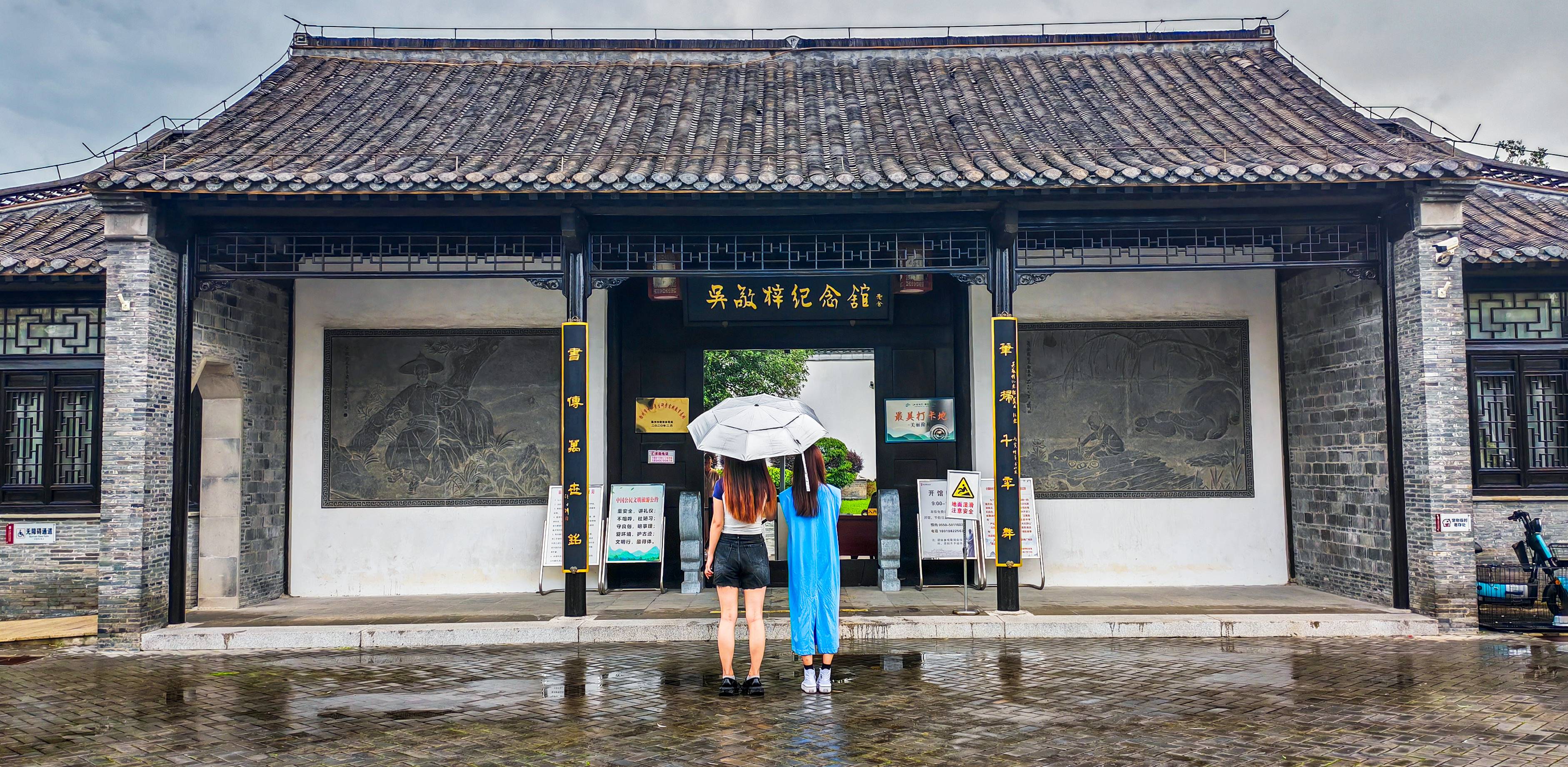吴敬梓纪念馆